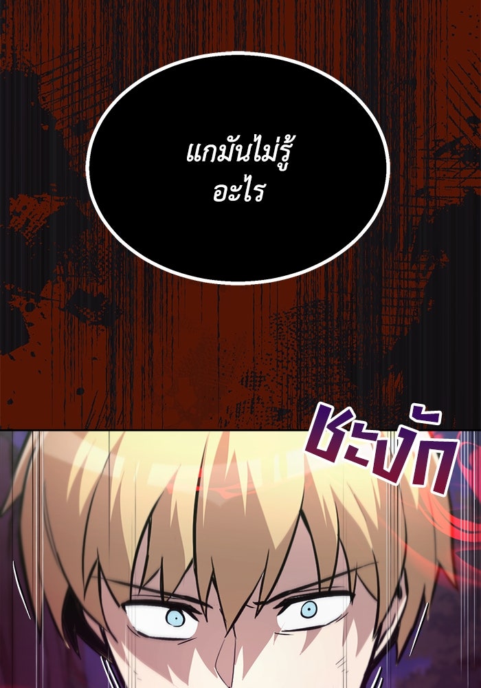 ชีวิตพลิกผันของลอร์ดผู้เกียจคร้าน - หน้า 76