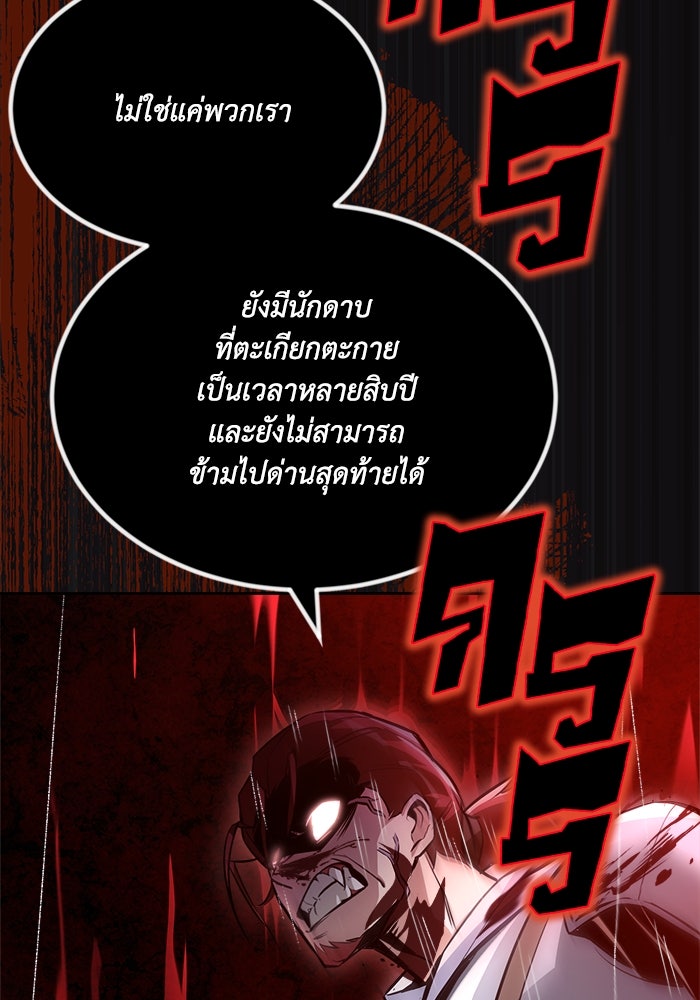 ชีวิตพลิกผันของลอร์ดผู้เกียจคร้าน - หน้า 82