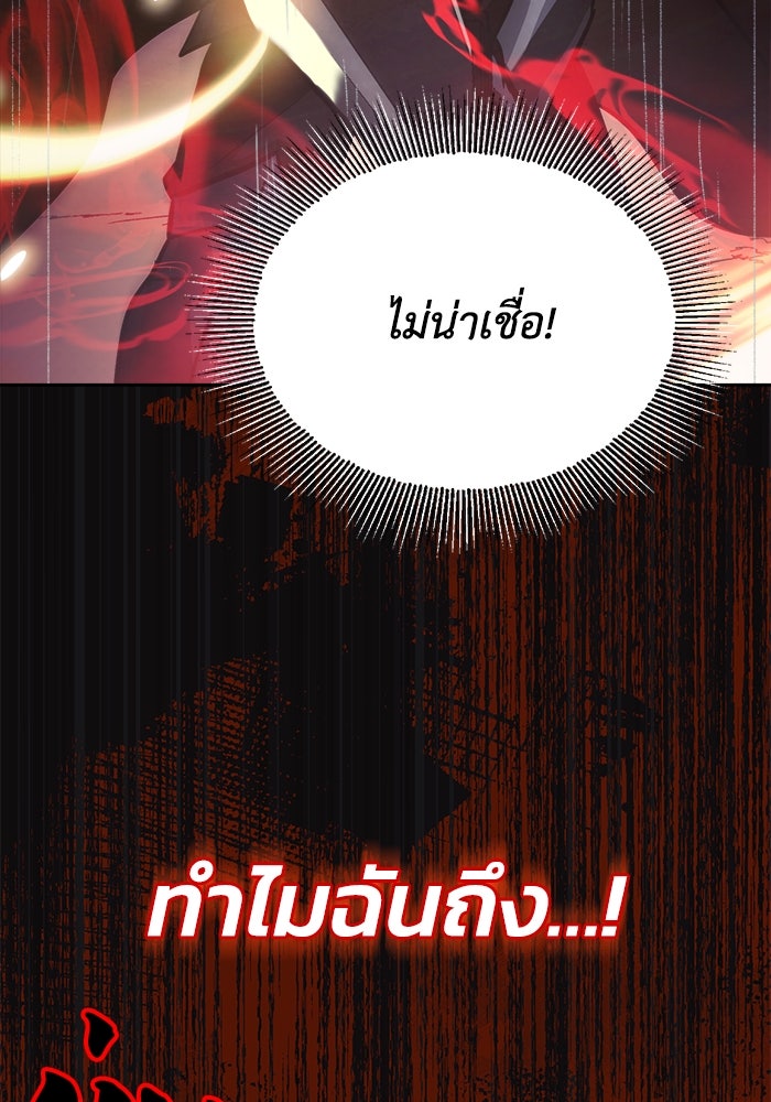 ชีวิตพลิกผันของลอร์ดผู้เกียจคร้าน - หน้า 86