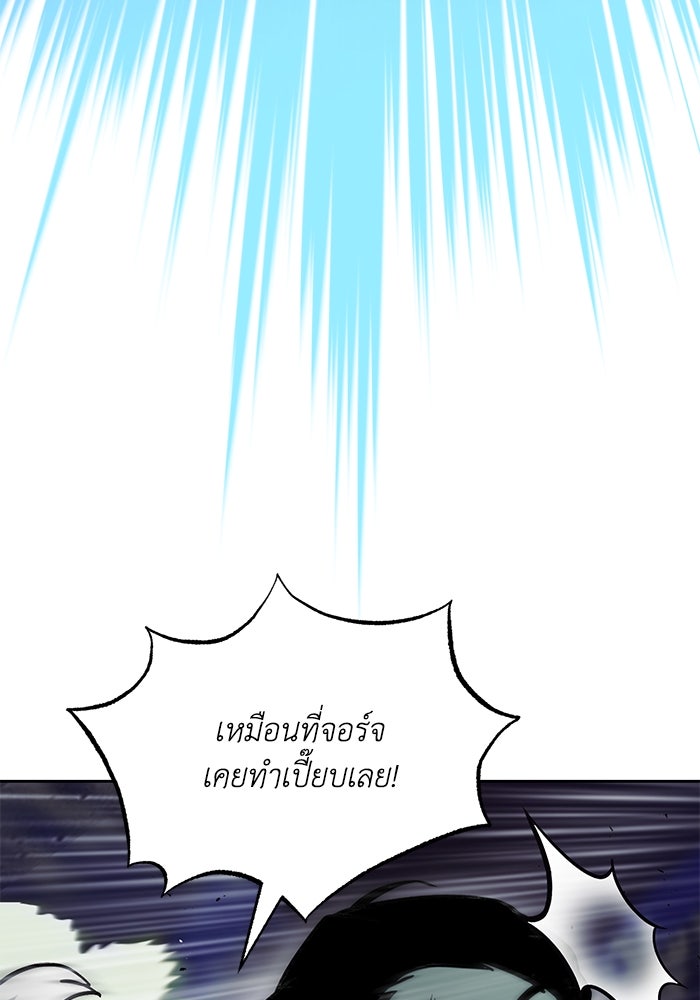 ชีวิตพลิกผันของลอร์ดผู้เกียจคร้าน - หน้า 19