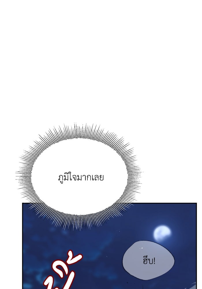 ชีวิตพลิกผันของลอร์ดผู้เกียจคร้าน - หน้า 42