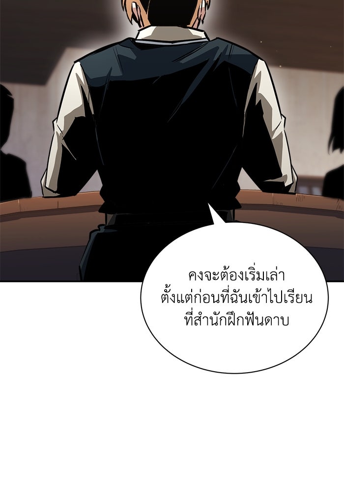 ชีวิตพลิกผันของลอร์ดผู้เกียจคร้าน - หน้า 80