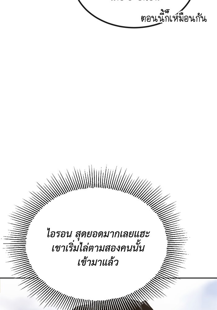 ชีวิตพลิกผันของลอร์ดผู้เกียจคร้าน - หน้า 100