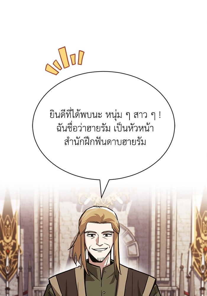 ชีวิตพลิกผันของลอร์ดผู้เกียจคร้าน - หน้า 142