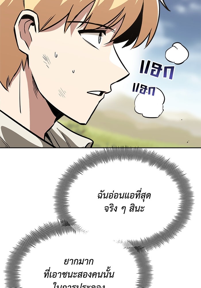 ชีวิตพลิกผันของลอร์ดผู้เกียจคร้าน - หน้า 47
