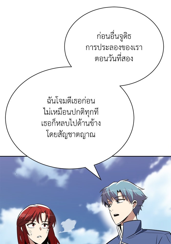 ชีวิตพลิกผันของลอร์ดผู้เกียจคร้าน - หน้า 50