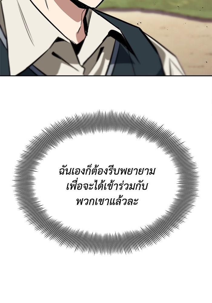 ชีวิตพลิกผันของลอร์ดผู้เกียจคร้าน - หน้า 58
