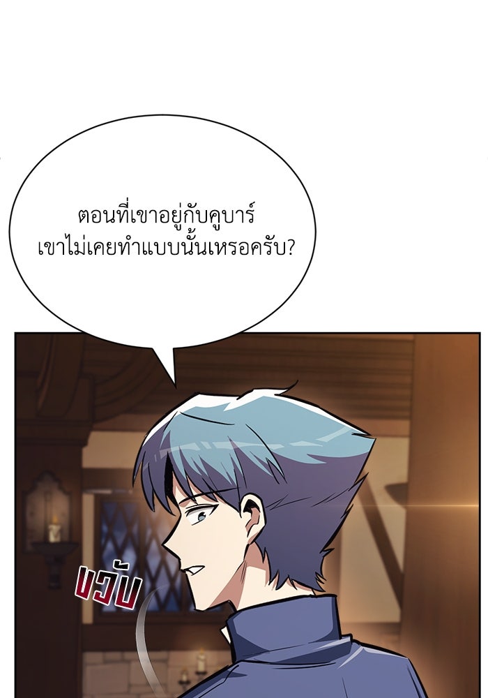 ชีวิตพลิกผันของลอร์ดผู้เกียจคร้าน - หน้า 68