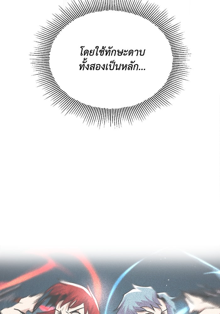 ชีวิตพลิกผันของลอร์ดผู้เกียจคร้าน - หน้า 86