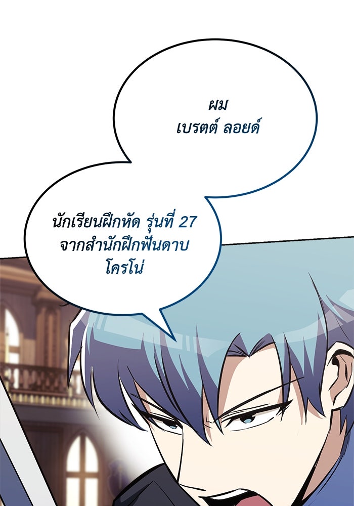 ชีวิตพลิกผันของลอร์ดผู้เกียจคร้าน - หน้า 129