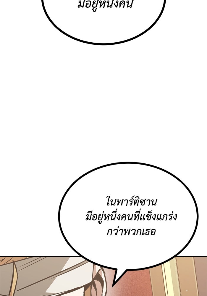 ชีวิตพลิกผันของลอร์ดผู้เกียจคร้าน - หน้า 33