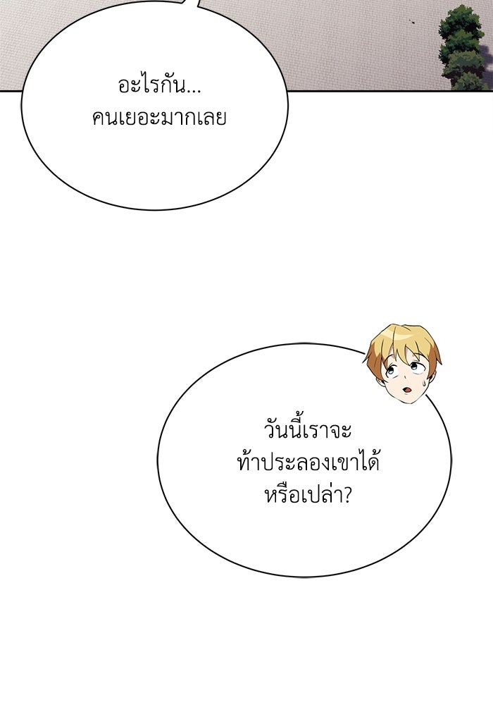 ชีวิตพลิกผันของลอร์ดผู้เกียจคร้าน - หน้า 46