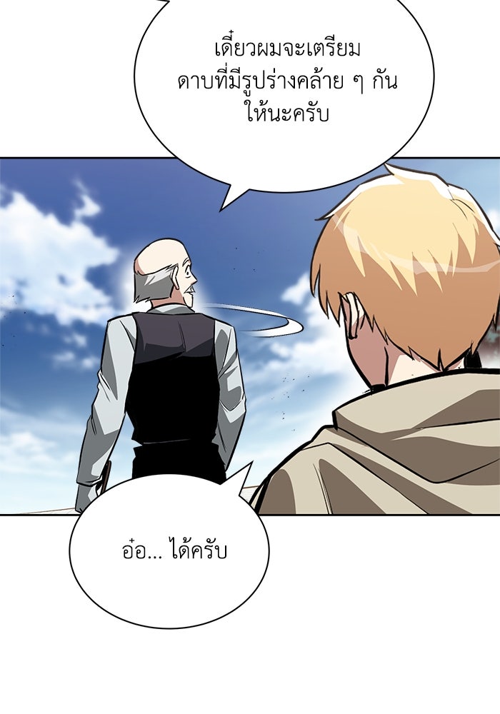 ชีวิตพลิกผันของลอร์ดผู้เกียจคร้าน - หน้า 73