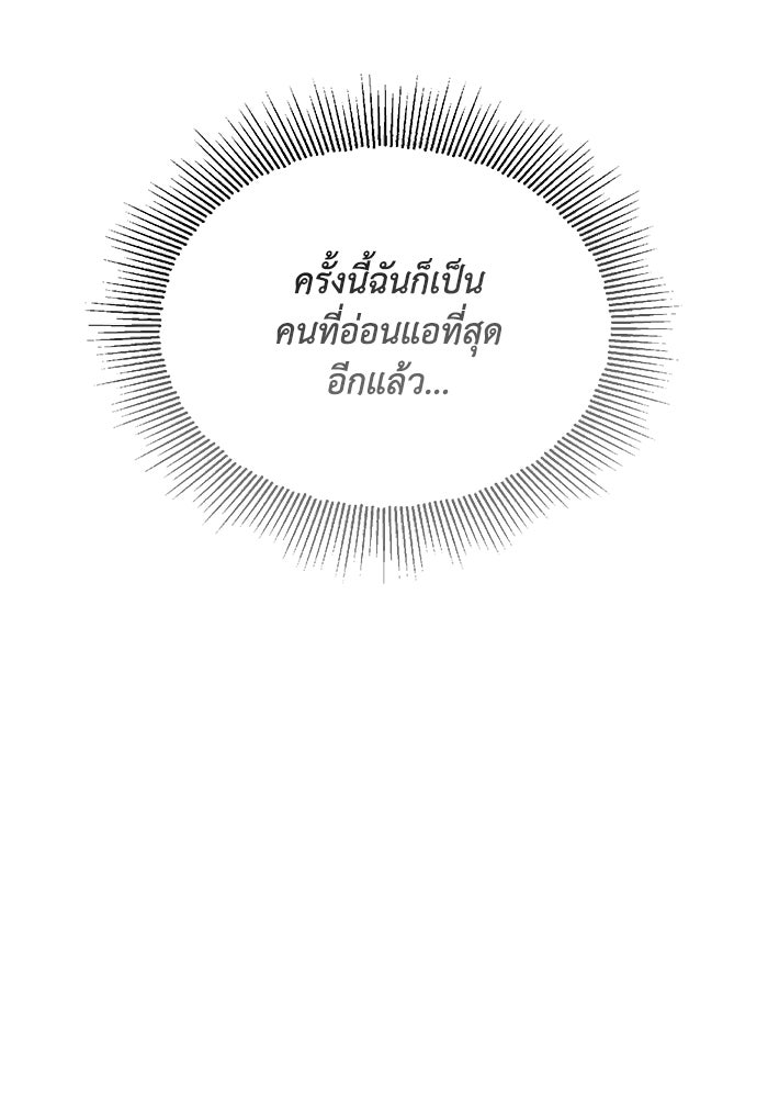 ชีวิตพลิกผันของลอร์ดผู้เกียจคร้าน - หน้า 95