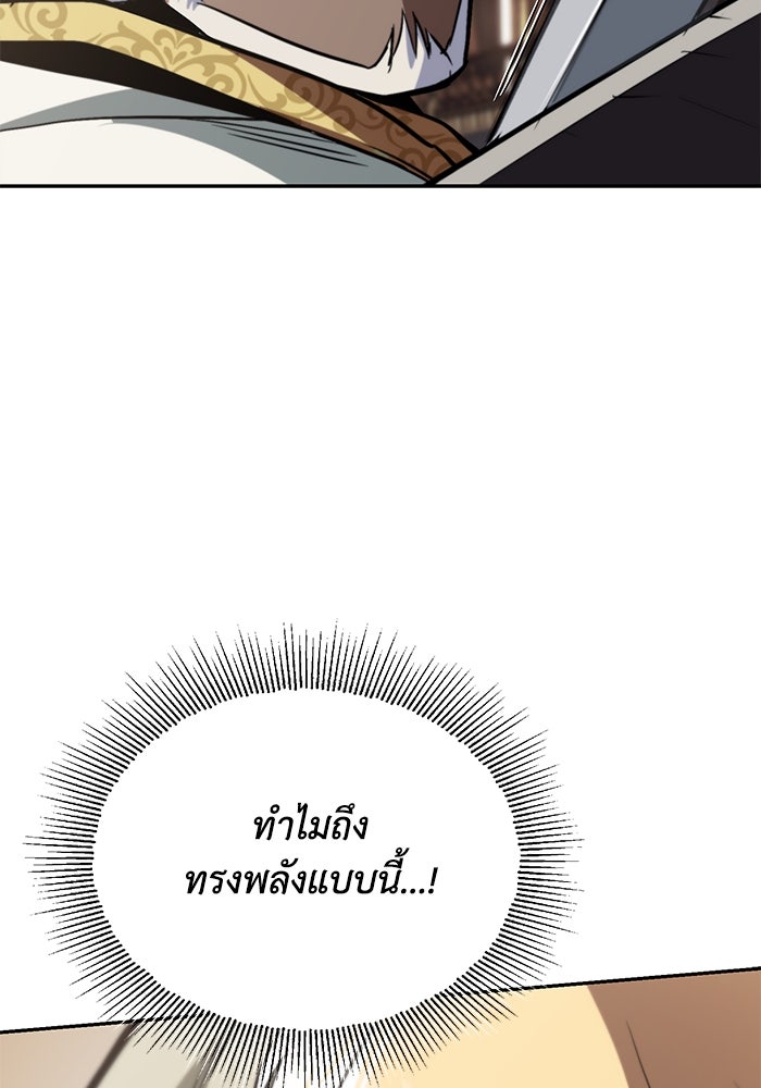 ชีวิตพลิกผันของลอร์ดผู้เกียจคร้าน - หน้า 10