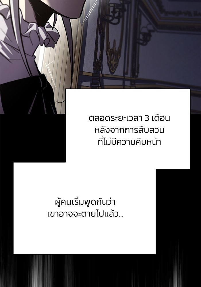 ชีวิตพลิกผันของลอร์ดผู้เกียจคร้าน - หน้า 15
