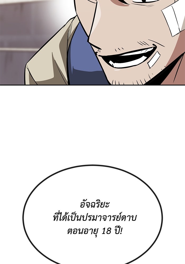 ชีวิตพลิกผันของลอร์ดผู้เกียจคร้าน - หน้า 43