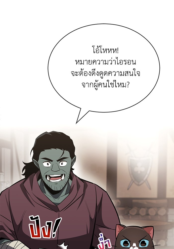 ชีวิตพลิกผันของลอร์ดผู้เกียจคร้าน - หน้า 100