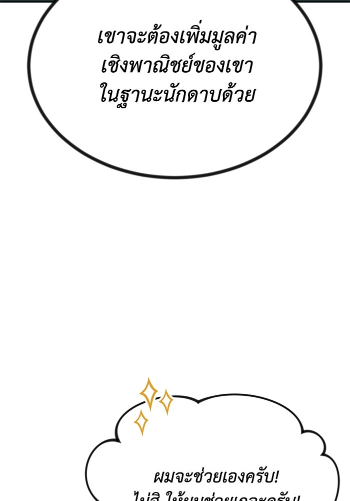 ชีวิตพลิกผันของลอร์ดผู้เกียจคร้าน - หน้า 103