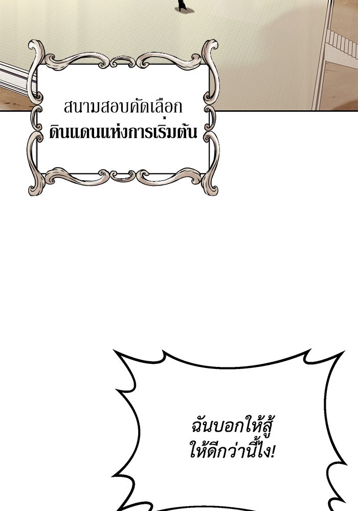 ชีวิตพลิกผันของลอร์ดผู้เกียจคร้าน - หน้า 108