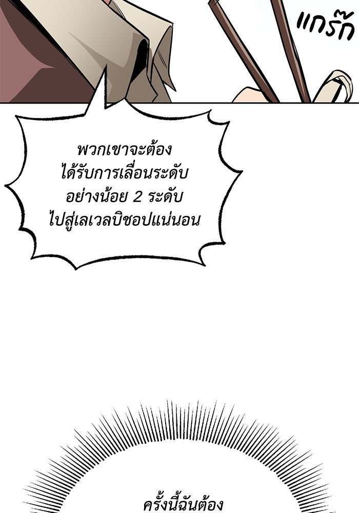 ชีวิตพลิกผันของลอร์ดผู้เกียจคร้าน - หน้า 114