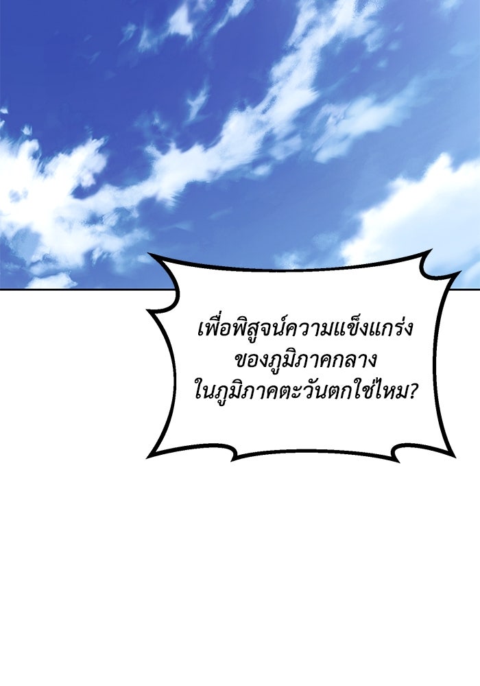 ชีวิตพลิกผันของลอร์ดผู้เกียจคร้าน - หน้า 117