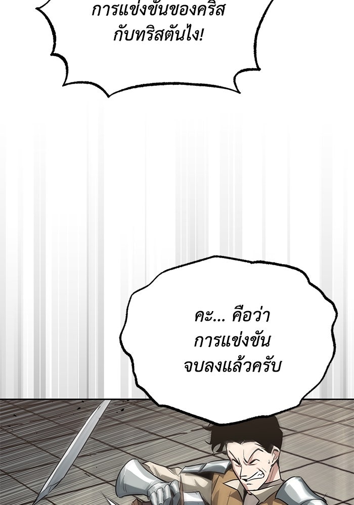 ชีวิตพลิกผันของลอร์ดผู้เกียจคร้าน - หน้า 121