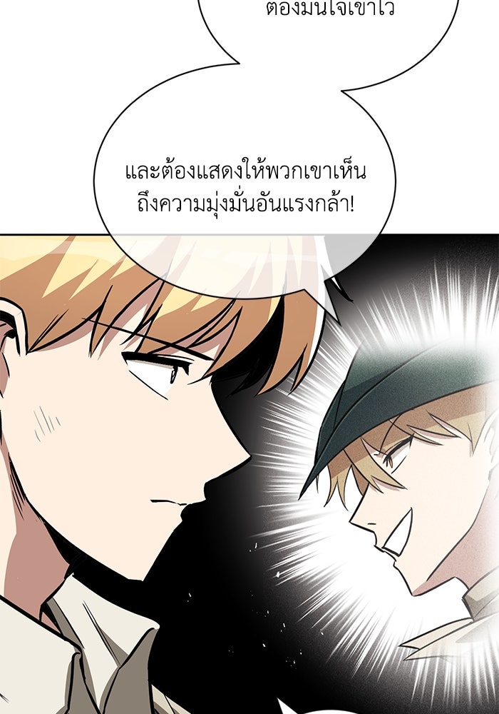 ชีวิตพลิกผันของลอร์ดผู้เกียจคร้าน - หน้า 140