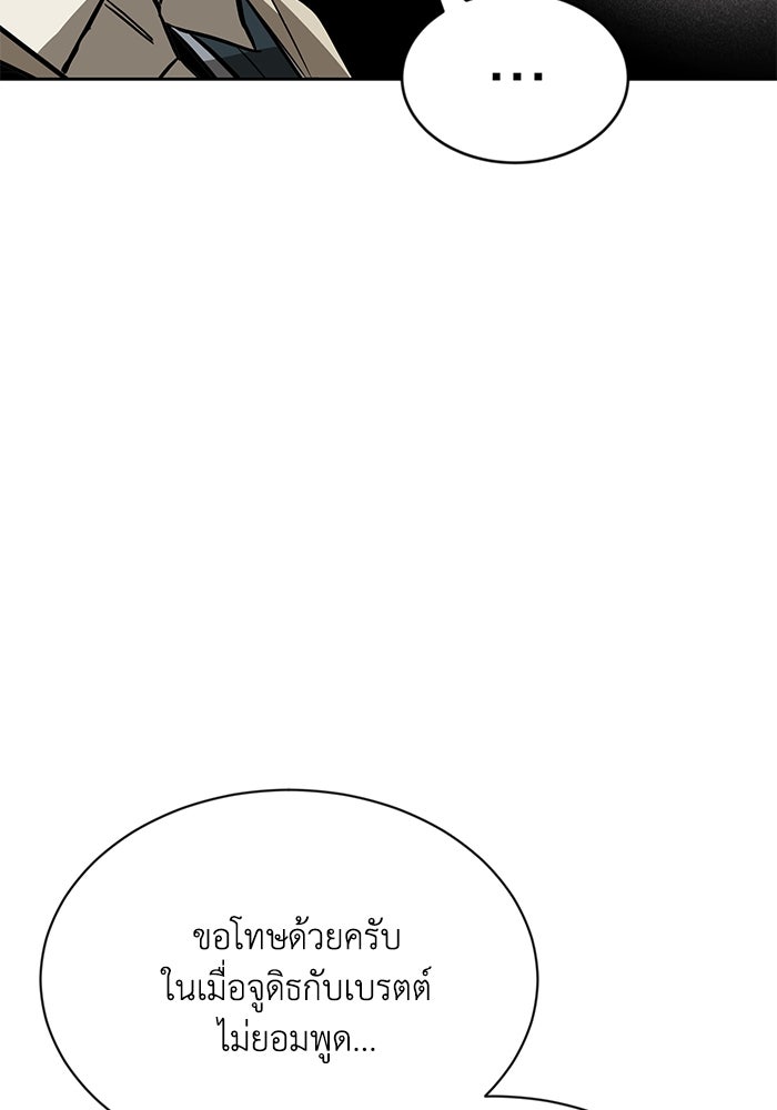ชีวิตพลิกผันของลอร์ดผู้เกียจคร้าน - หน้า 141