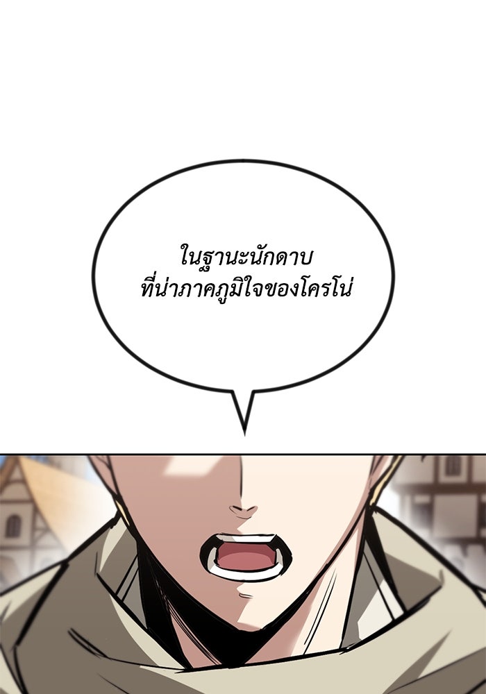 ชีวิตพลิกผันของลอร์ดผู้เกียจคร้าน - หน้า 145