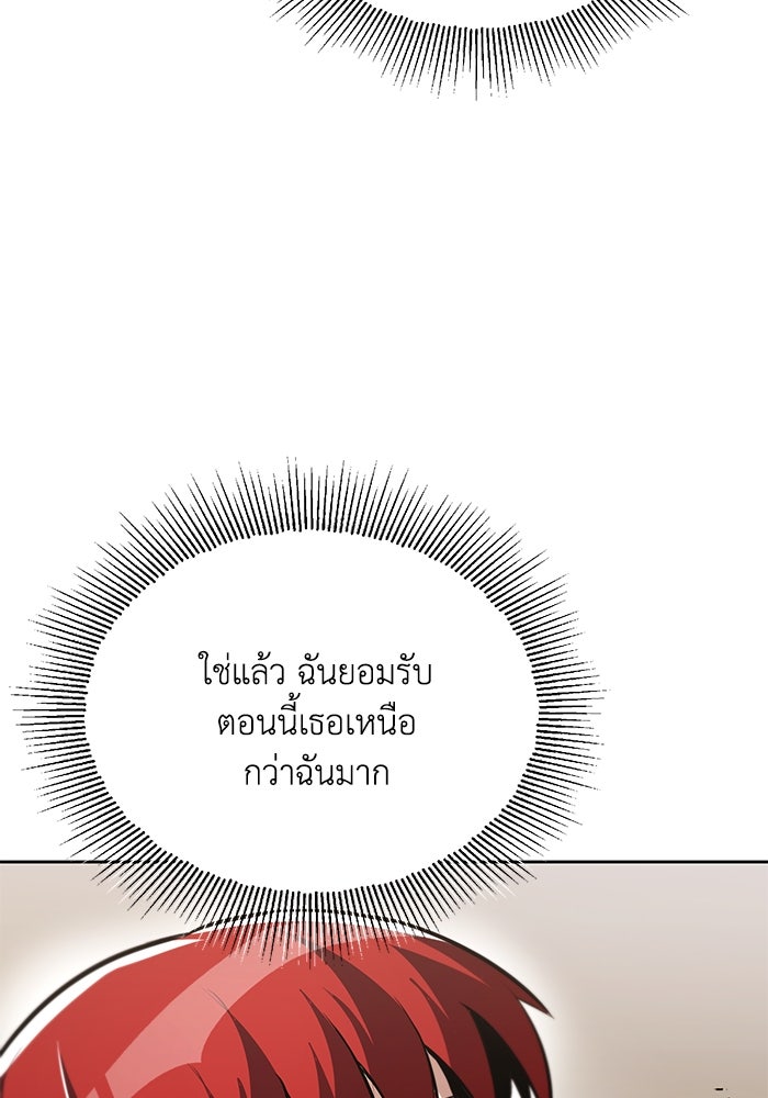 ชีวิตพลิกผันของลอร์ดผู้เกียจคร้าน - หน้า 22