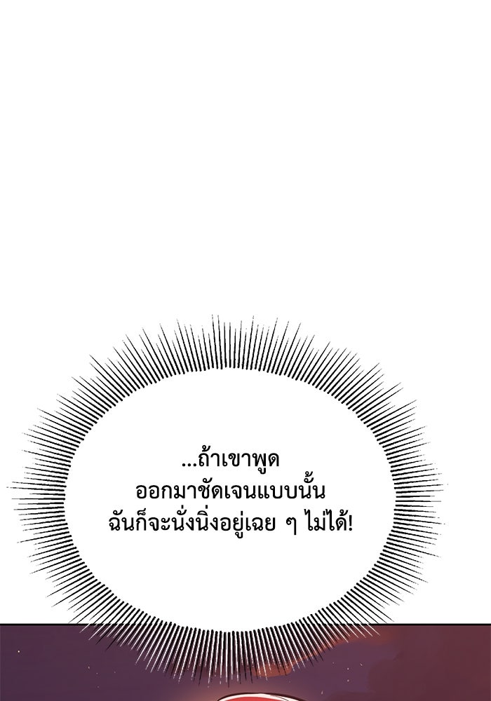 ชีวิตพลิกผันของลอร์ดผู้เกียจคร้าน - หน้า 48