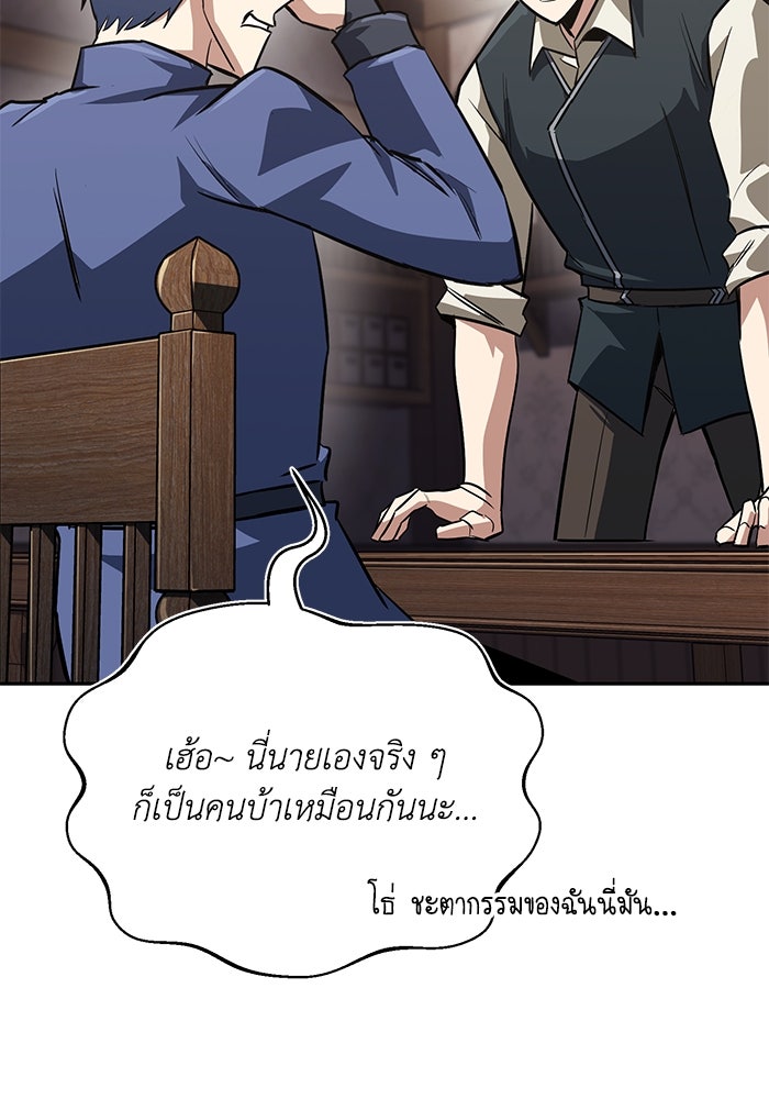 ชีวิตพลิกผันของลอร์ดผู้เกียจคร้าน - หน้า 57
