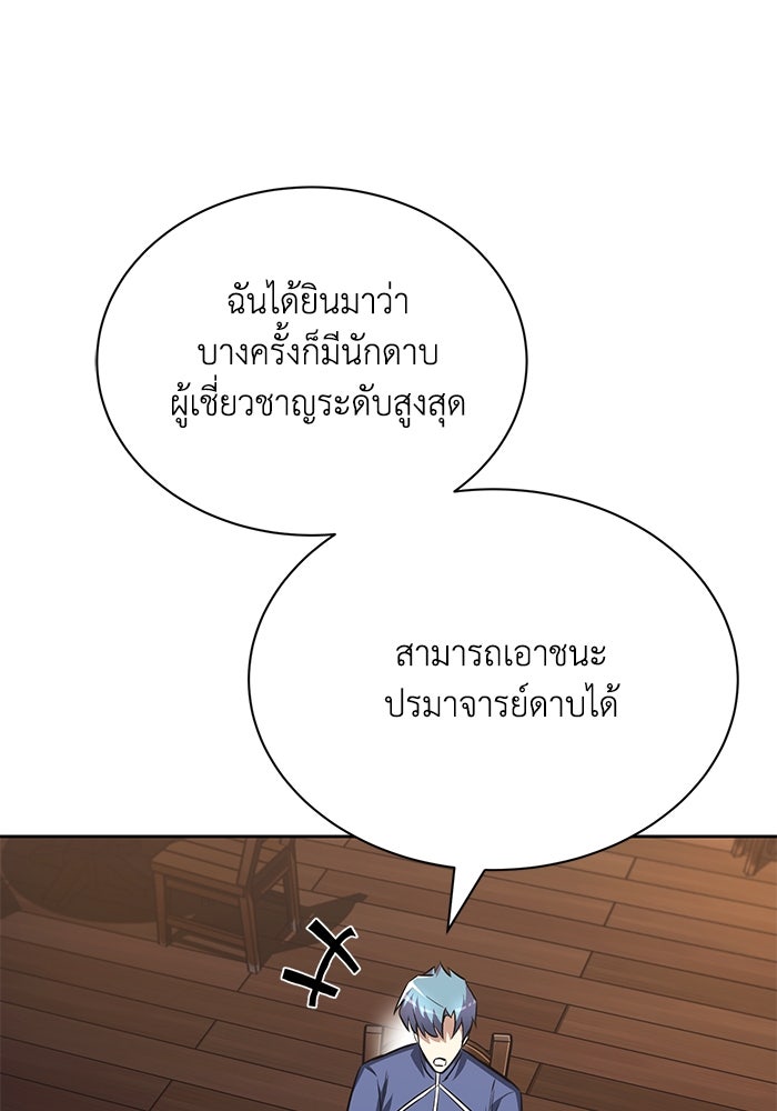 ชีวิตพลิกผันของลอร์ดผู้เกียจคร้าน - หน้า 62