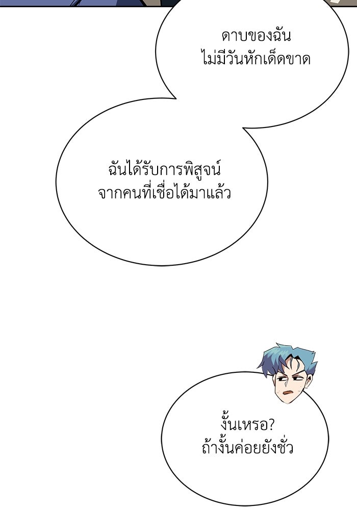 ชีวิตพลิกผันของลอร์ดผู้เกียจคร้าน - หน้า 68