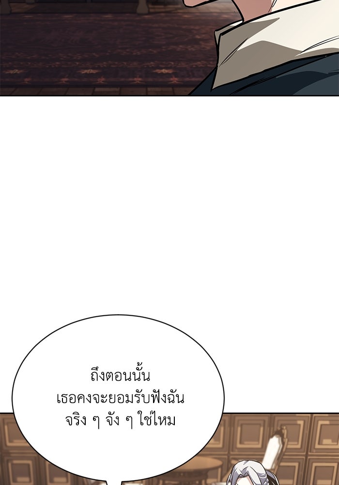 ชีวิตพลิกผันของลอร์ดผู้เกียจคร้าน - หน้า 7