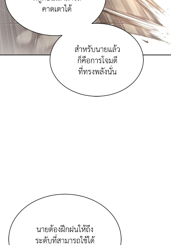ชีวิตพลิกผันของลอร์ดผู้เกียจคร้าน - หน้า 71