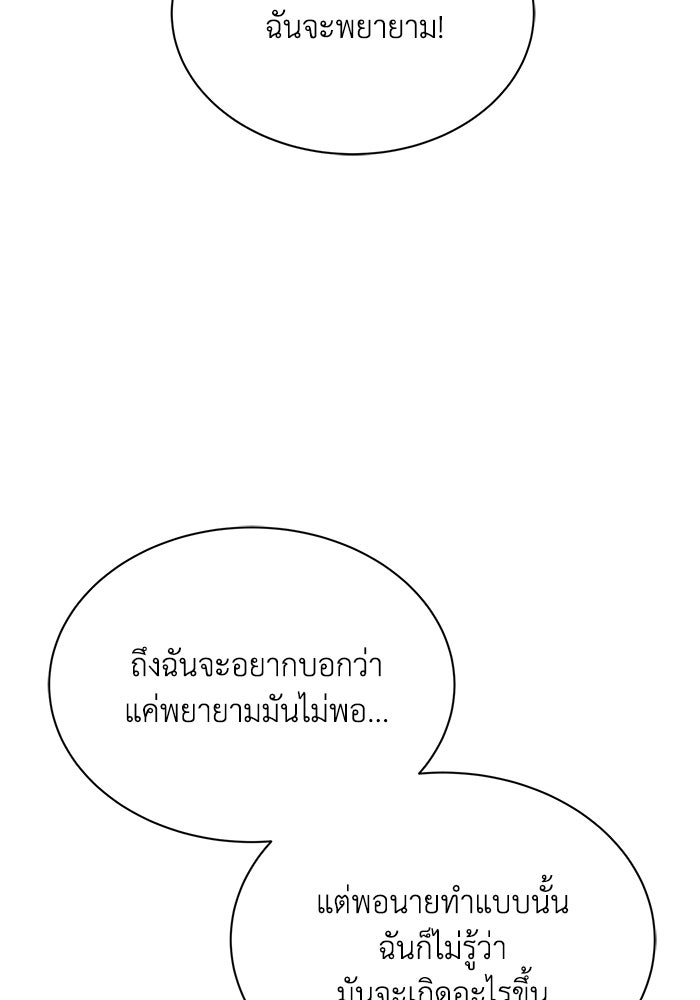 ชีวิตพลิกผันของลอร์ดผู้เกียจคร้าน - หน้า 73