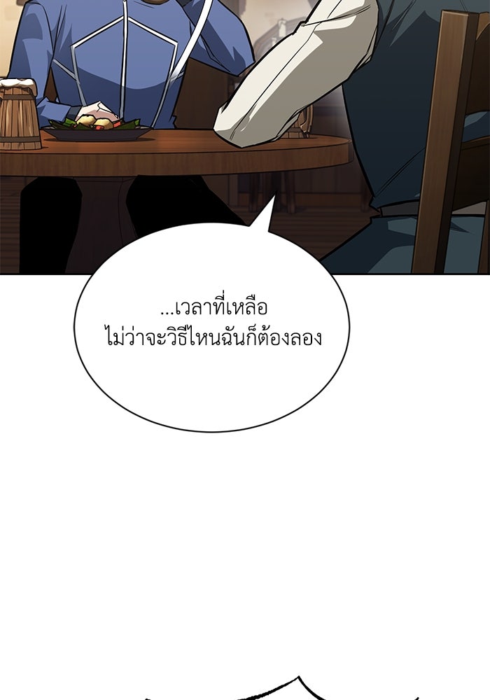 ชีวิตพลิกผันของลอร์ดผู้เกียจคร้าน - หน้า 81