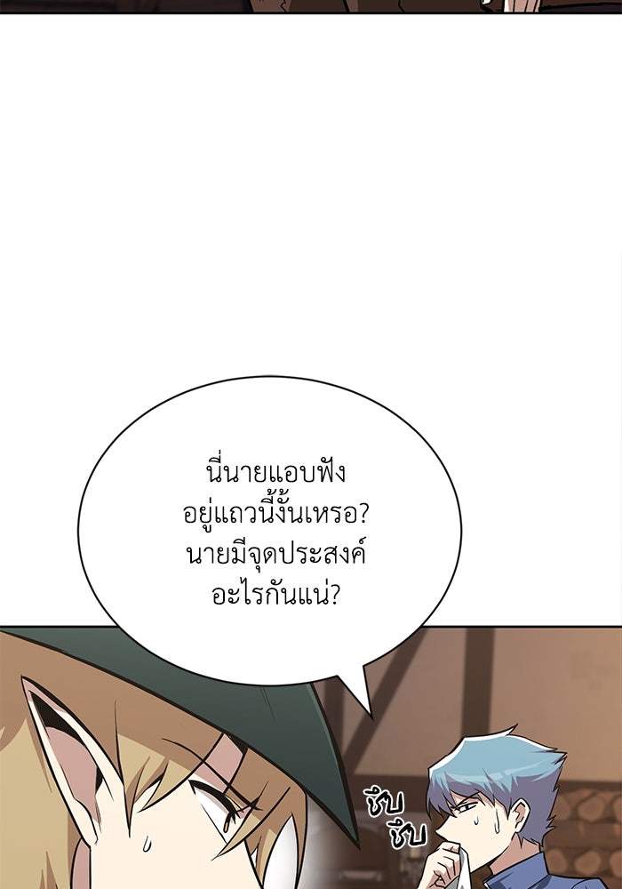 ชีวิตพลิกผันของลอร์ดผู้เกียจคร้าน - หน้า 88