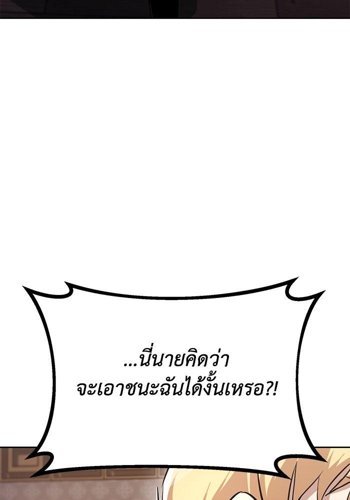 ชีวิตพลิกผันของลอร์ดผู้เกียจคร้าน - หน้า 9