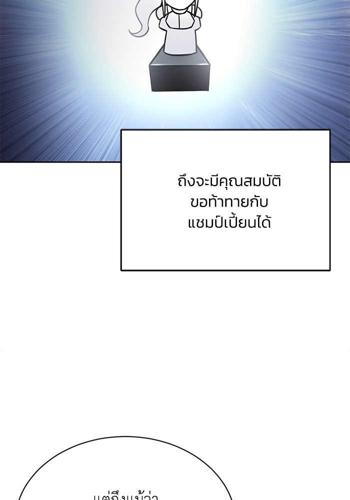 ชีวิตพลิกผันของลอร์ดผู้เกียจคร้าน - หน้า 97