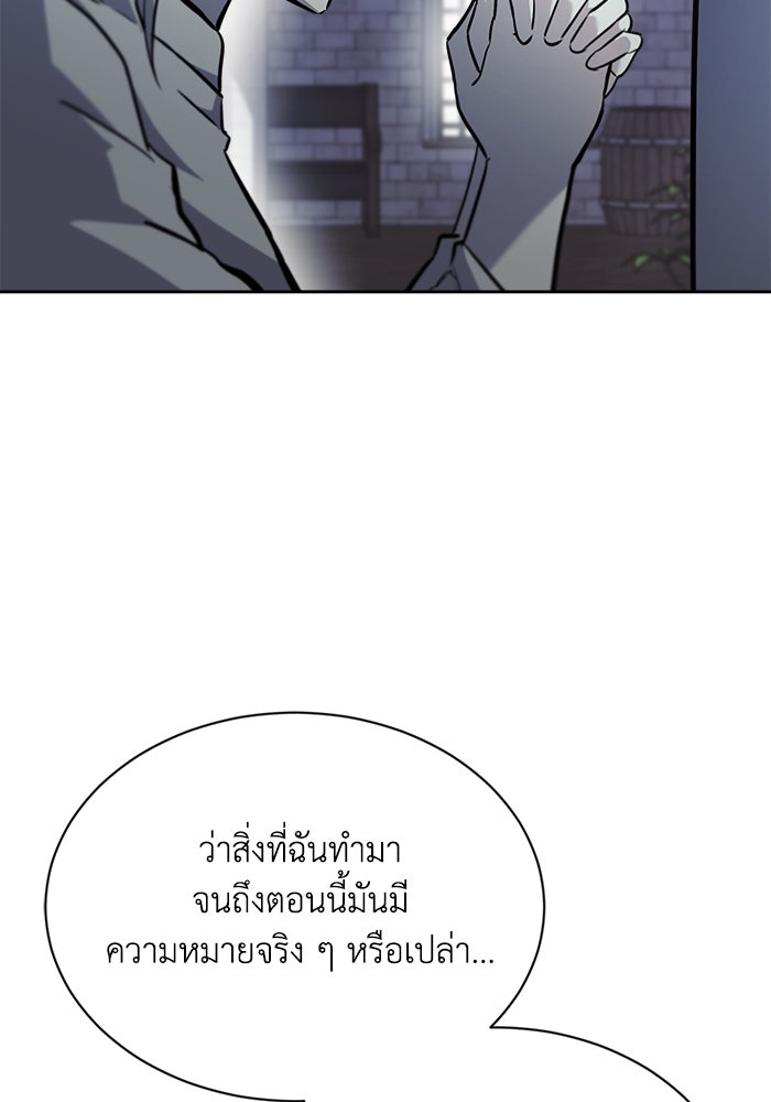 ชีวิตพลิกผันของลอร์ดผู้เกียจคร้าน - หน้า 106