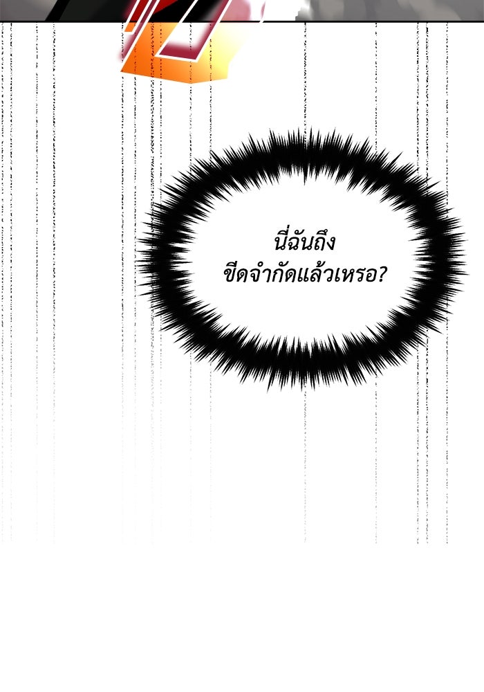 ชีวิตพลิกผันของลอร์ดผู้เกียจคร้าน - หน้า 98