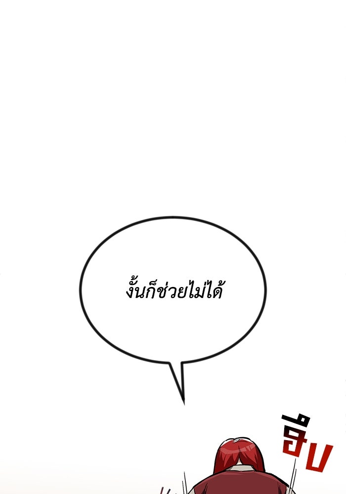 ชีวิตพลิกผันของลอร์ดผู้เกียจคร้าน - หน้า 59