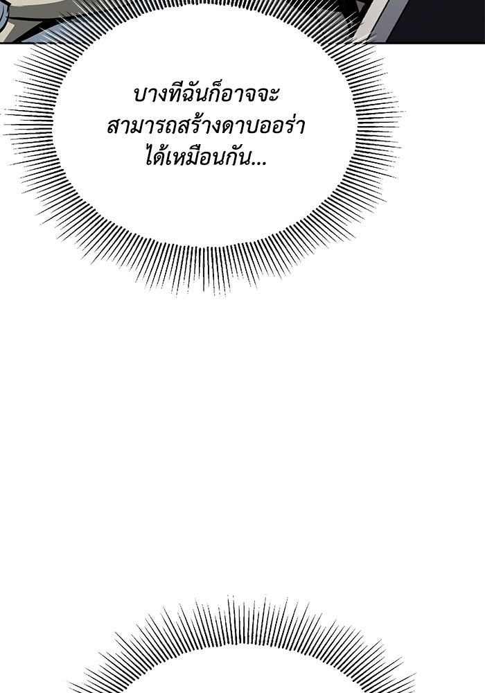 ชีวิตพลิกผันของลอร์ดผู้เกียจคร้าน - หน้า 77