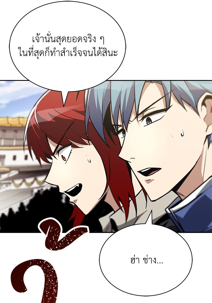 ชีวิตพลิกผันของลอร์ดผู้เกียจคร้าน - หน้า 102