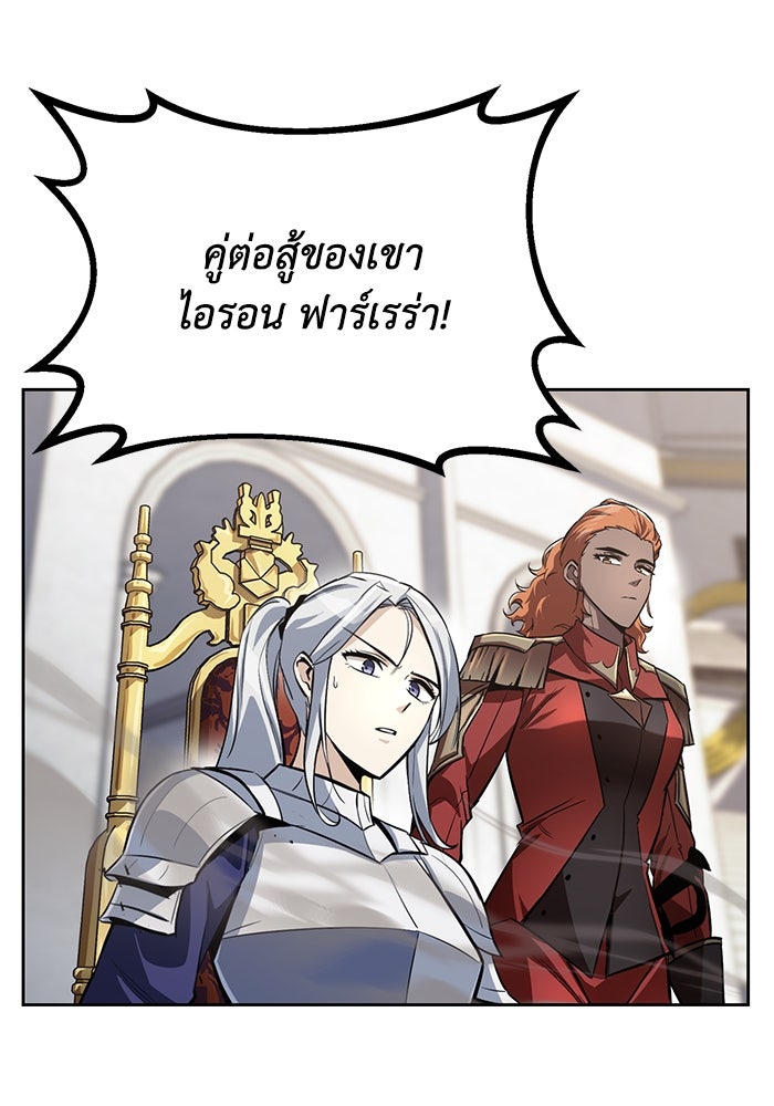 ชีวิตพลิกผันของลอร์ดผู้เกียจคร้าน - หน้า 26