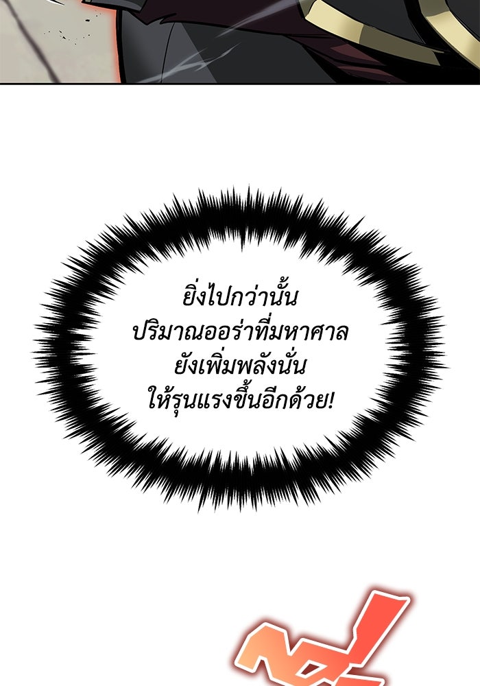 ชีวิตพลิกผันของลอร์ดผู้เกียจคร้าน - หน้า 7