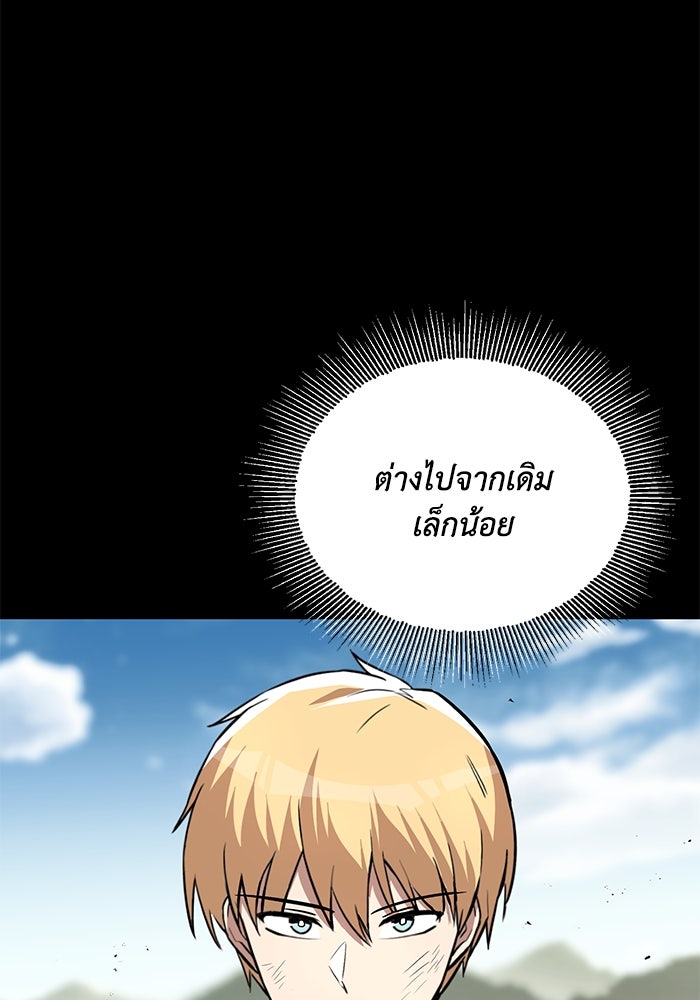ชีวิตพลิกผันของลอร์ดผู้เกียจคร้าน - หน้า 50